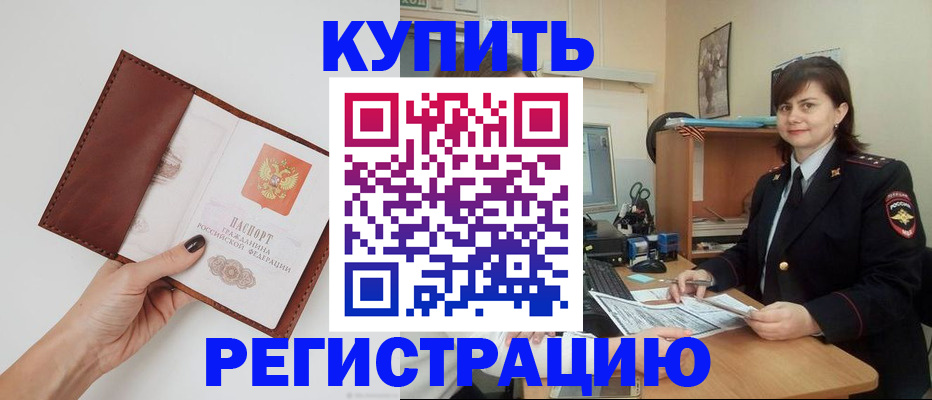 прописка 2025 в Ипатово